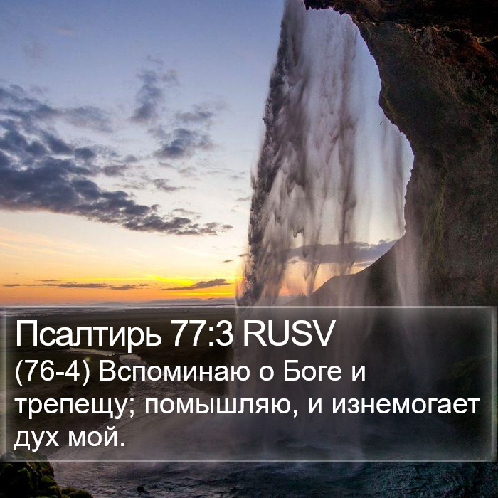 Псалтирь 77:3 RUSV Bible Study