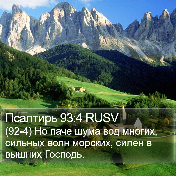 Псалтирь 93:4 RUSV Bible Study