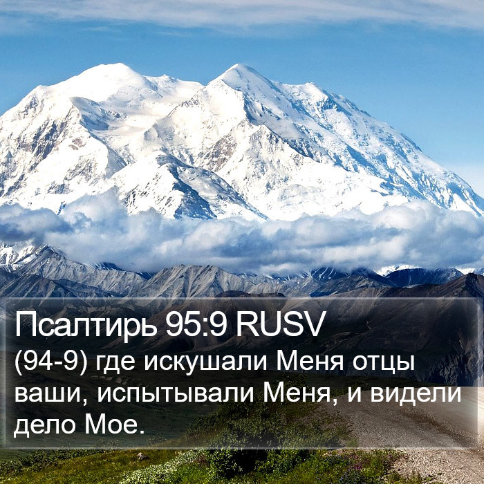 Псалтирь 95:9 RUSV Bible Study