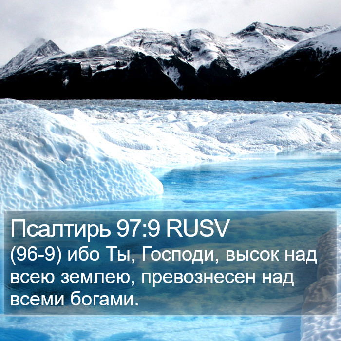 Псалтирь 97:9 RUSV Bible Study