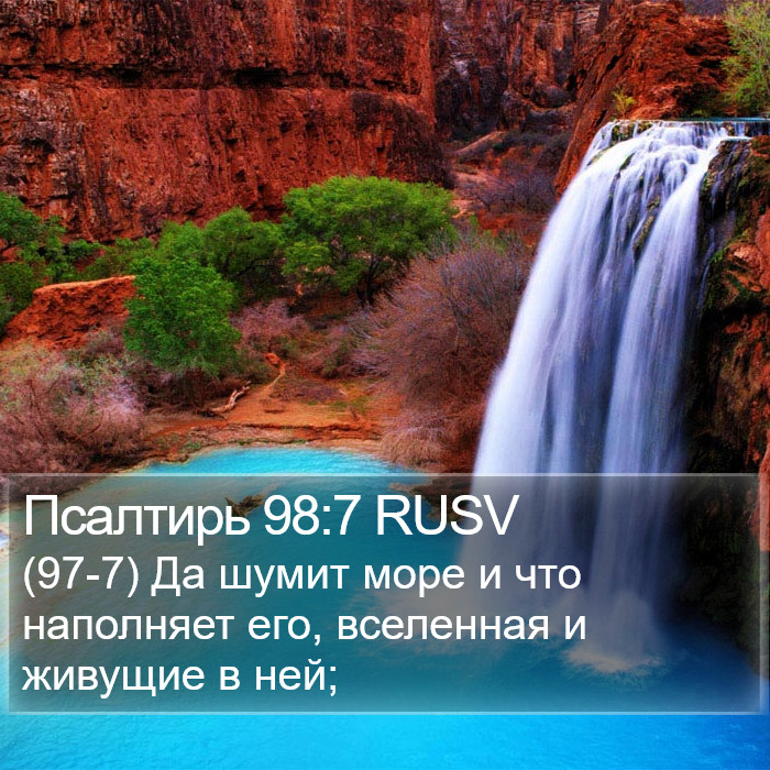 Псалтирь 98:7 RUSV Bible Study