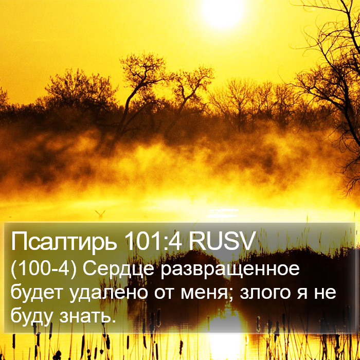 Псалтирь 101:4 RUSV Bible Study