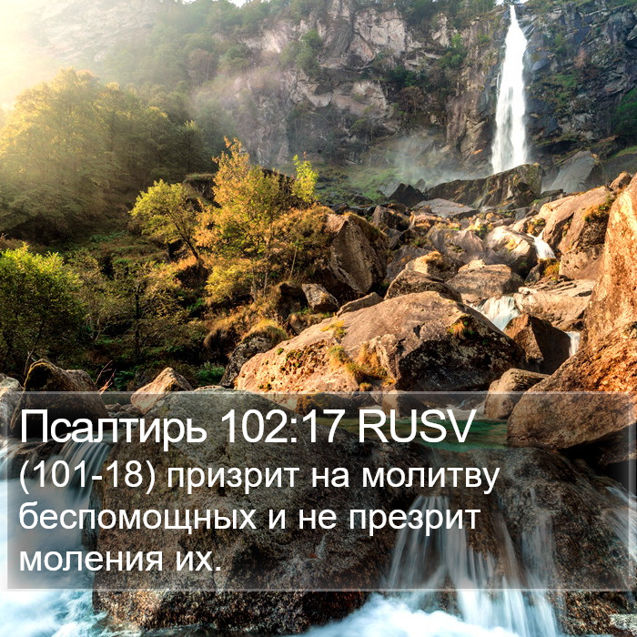 Псалтирь 102:17 RUSV Bible Study
