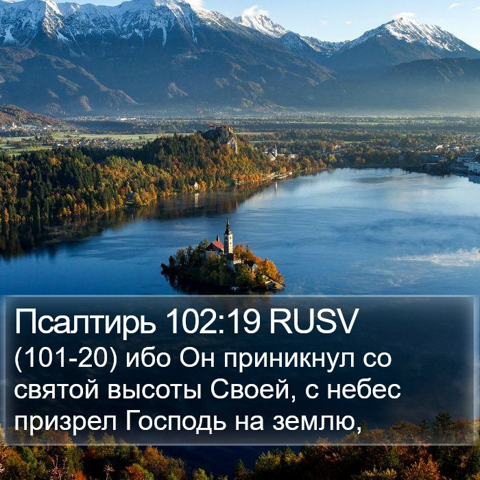 Псалтирь 102:19 RUSV Bible Study