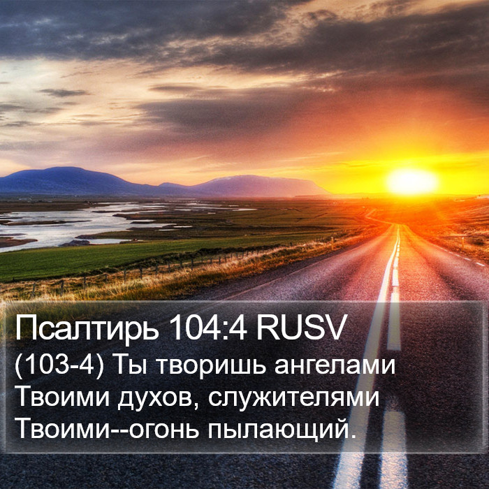 Псалтирь 104:4 RUSV Bible Study