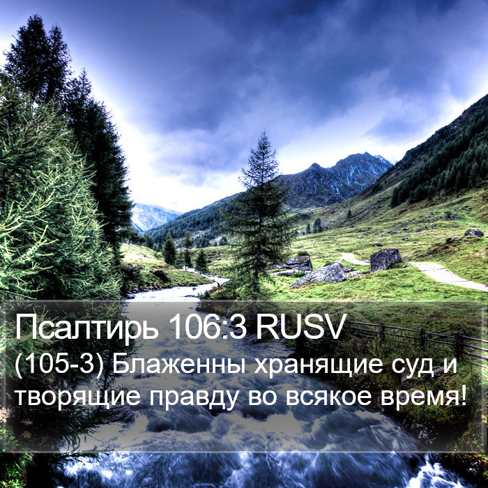 Псалтирь 106:3 RUSV Bible Study
