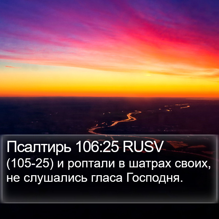 Псалтирь 106:25 RUSV Bible Study