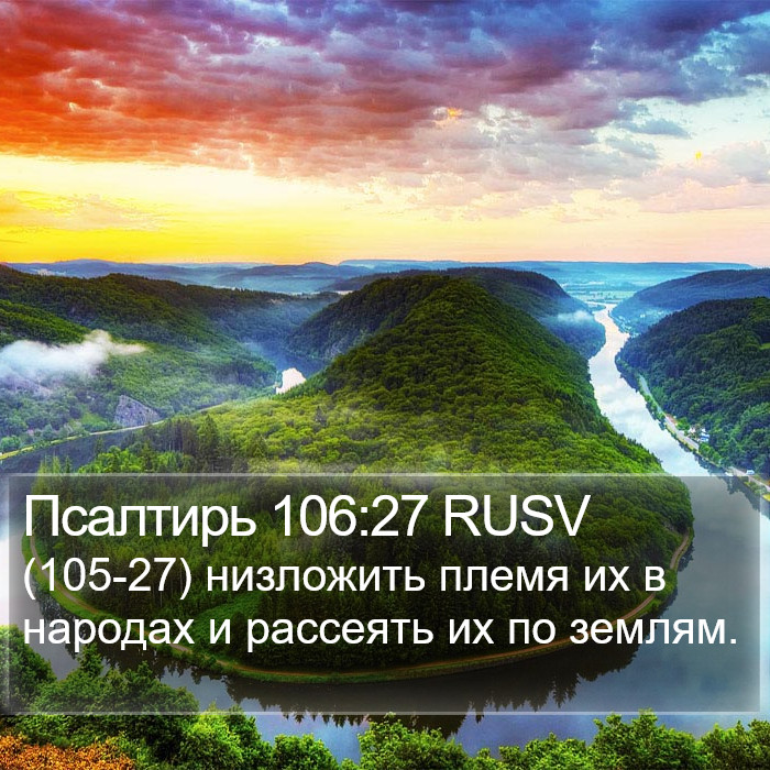 Псалтирь 106:27 RUSV Bible Study