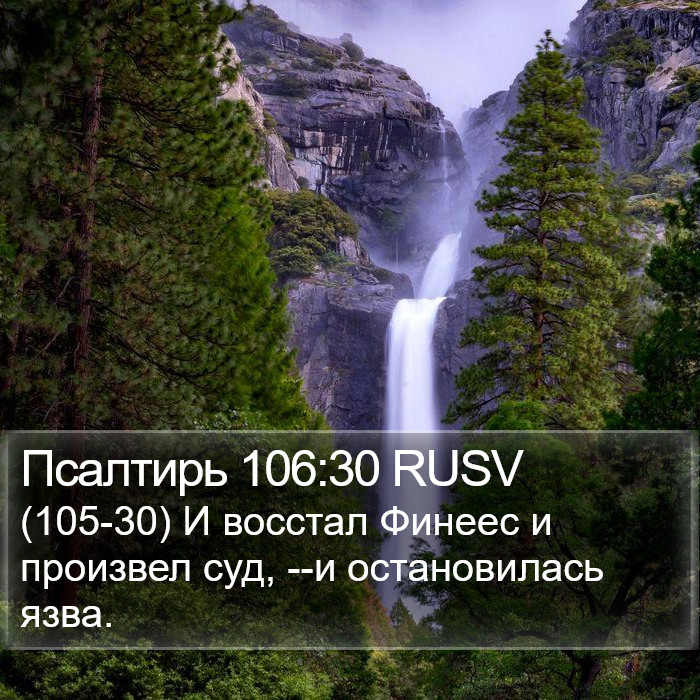 Псалтирь 106:30 RUSV Bible Study