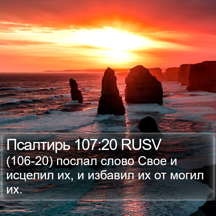 Псалтирь 107:20 RUSV Bible Study