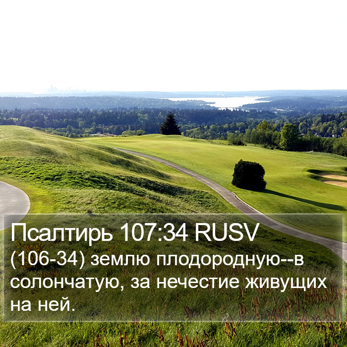 Псалтирь 107:34 RUSV Bible Study