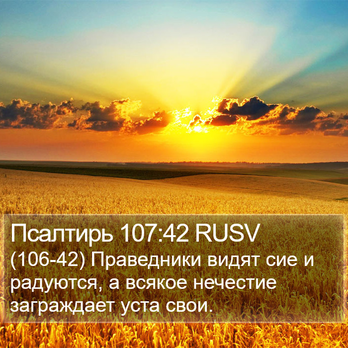 Псалтирь 107:42 RUSV Bible Study
