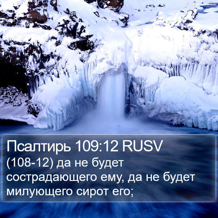 Псалтирь 109:12 RUSV Bible Study