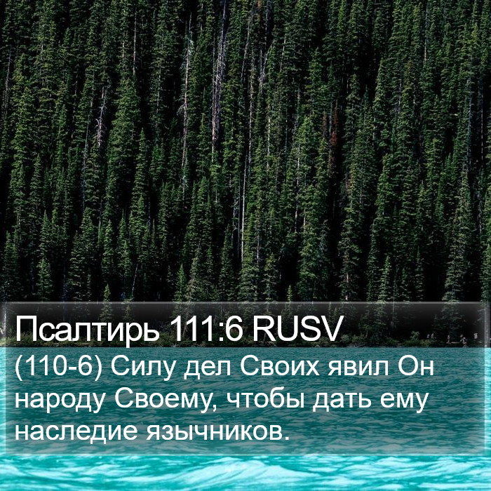 Псалтирь 111:6 RUSV Bible Study