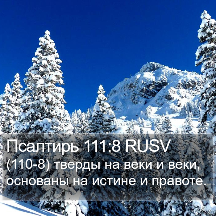 Псалтирь 111:8 RUSV Bible Study