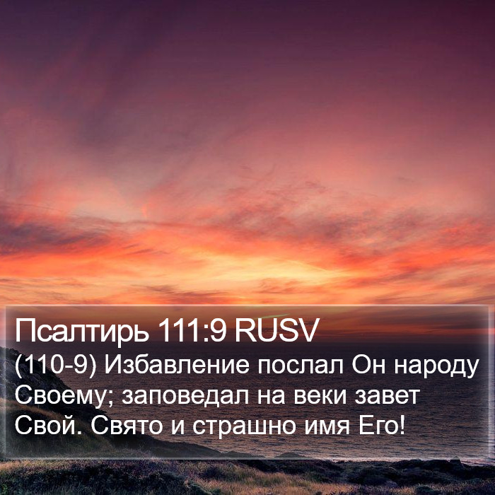 Псалтирь 111:9 RUSV Bible Study