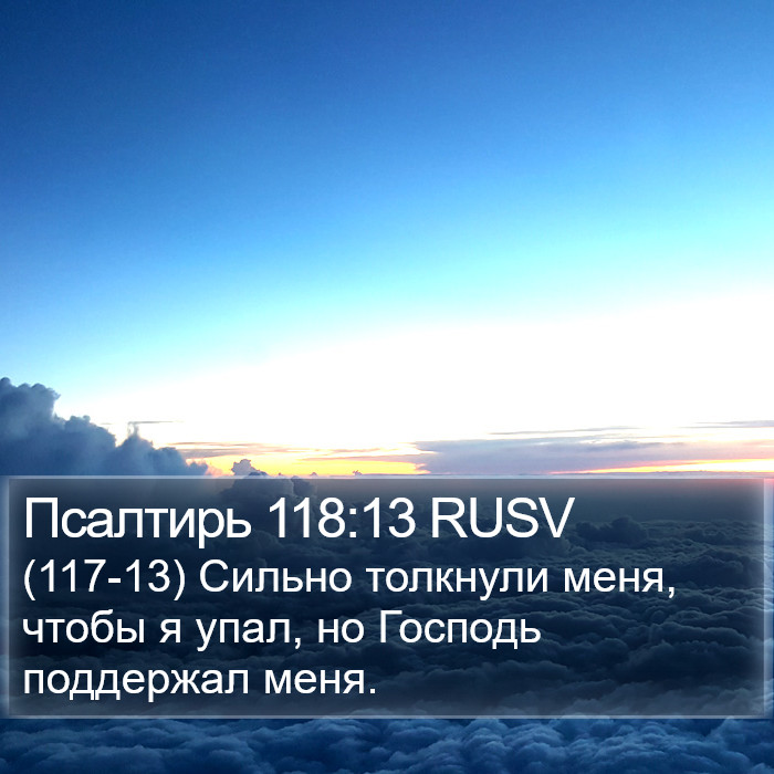 Псалтирь 118:13 RUSV Bible Study