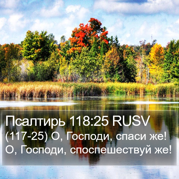 Псалтирь 118:25 RUSV Bible Study