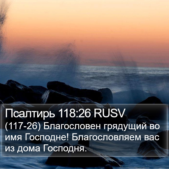 Псалтирь 118:26 RUSV Bible Study
