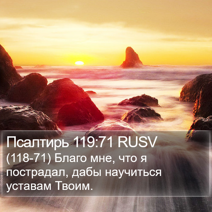 Псалтирь 119:71 RUSV Bible Study