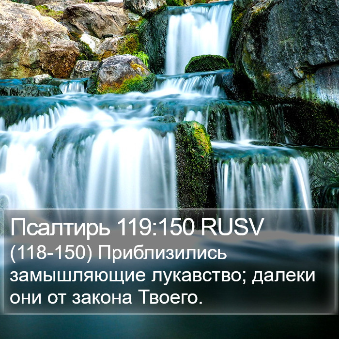Псалтирь 119:150 RUSV Bible Study