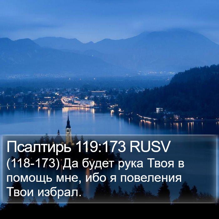 Псалтирь 119:173 RUSV Bible Study