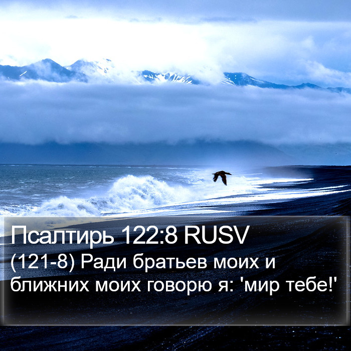 Псалтирь 122:8 RUSV Bible Study