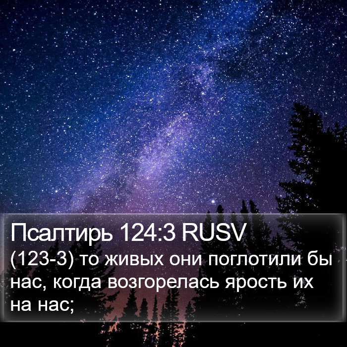 Псалтирь 124:3 RUSV Bible Study
