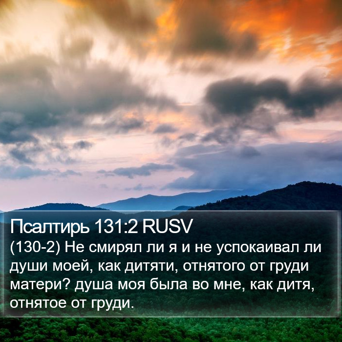 Псалтирь 131:2 RUSV Bible Study