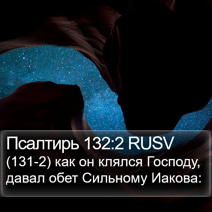 Псалтирь 132:2 RUSV Bible Study