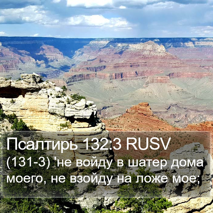 Псалтирь 132:3 RUSV Bible Study