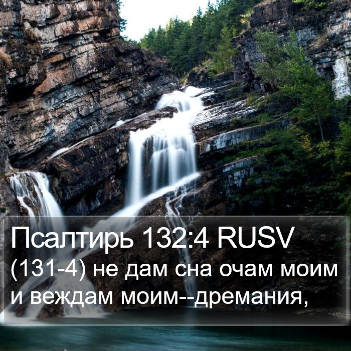 Псалтирь 132:4 RUSV Bible Study