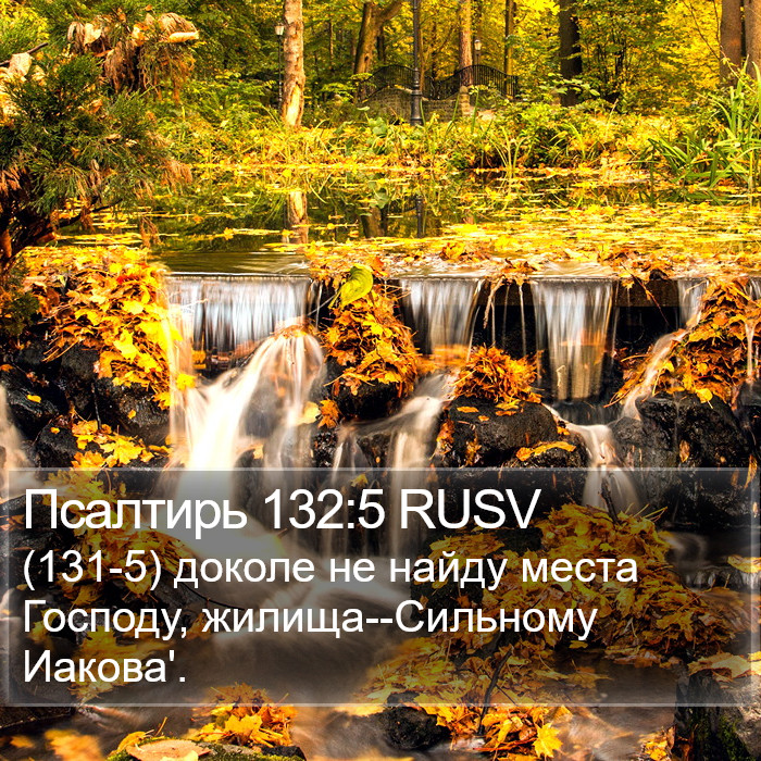 Псалтирь 132:5 RUSV Bible Study