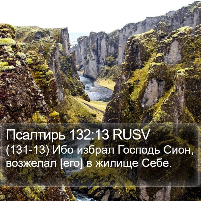 Псалтирь 132:13 RUSV Bible Study