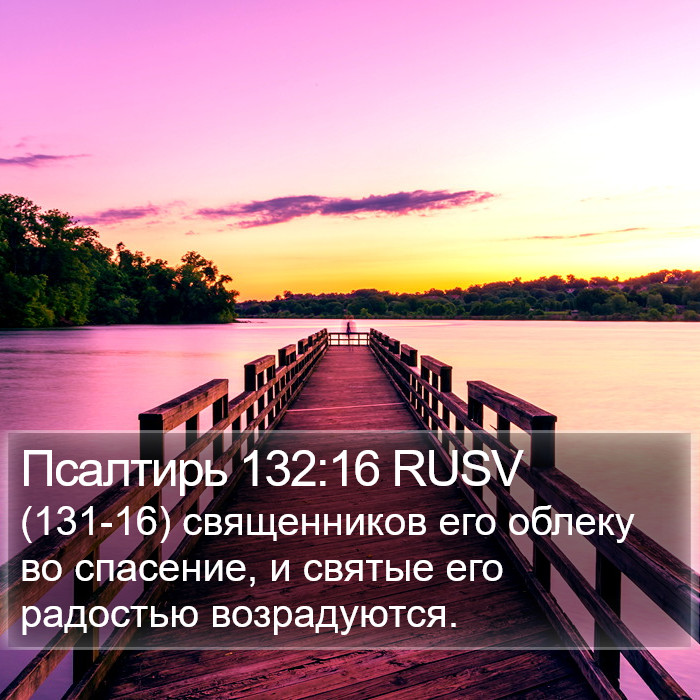 Псалтирь 132:16 RUSV Bible Study