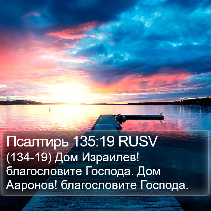 Псалтирь 135:19 RUSV Bible Study