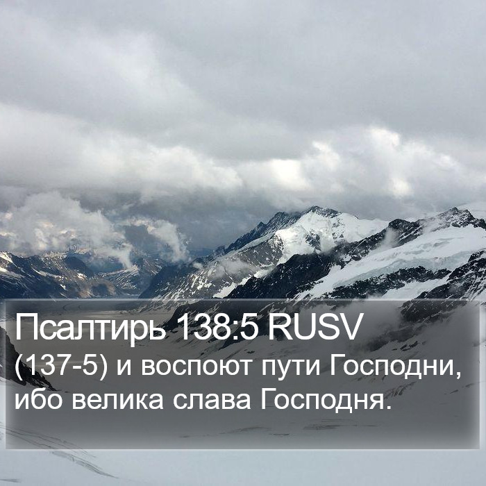 Псалтирь 138:5 RUSV Bible Study