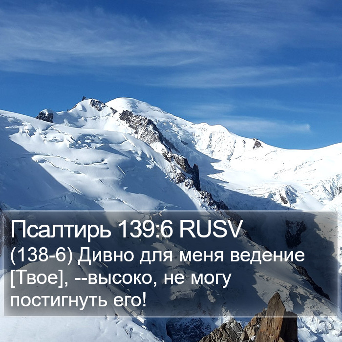 Псалтирь 139:6 RUSV Bible Study