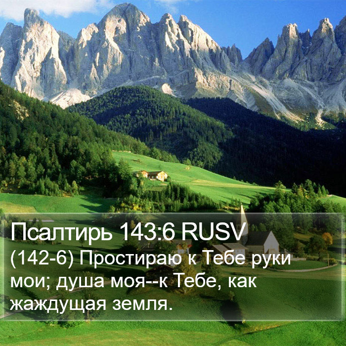 Псалтирь 143:6 RUSV Bible Study