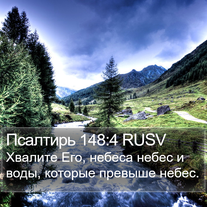 Псалтирь 148:4 RUSV Bible Study