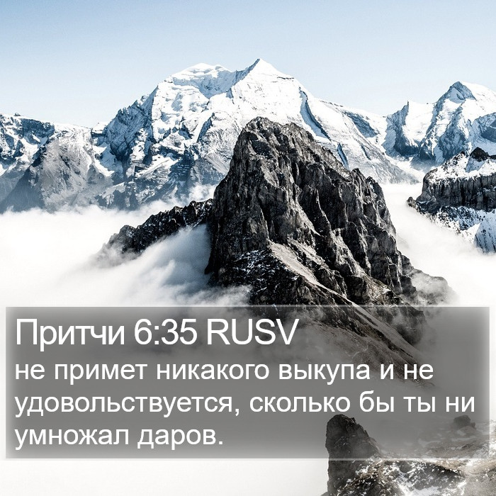 Притчи 6:35 RUSV Bible Study