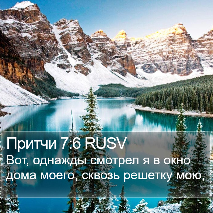 Притчи 7:6 RUSV Bible Study