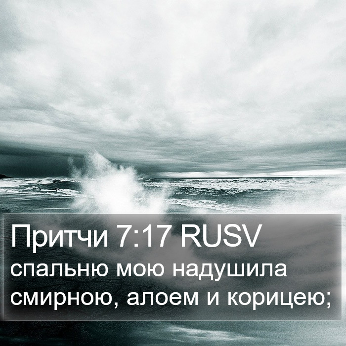 Притчи 7:17 RUSV Bible Study