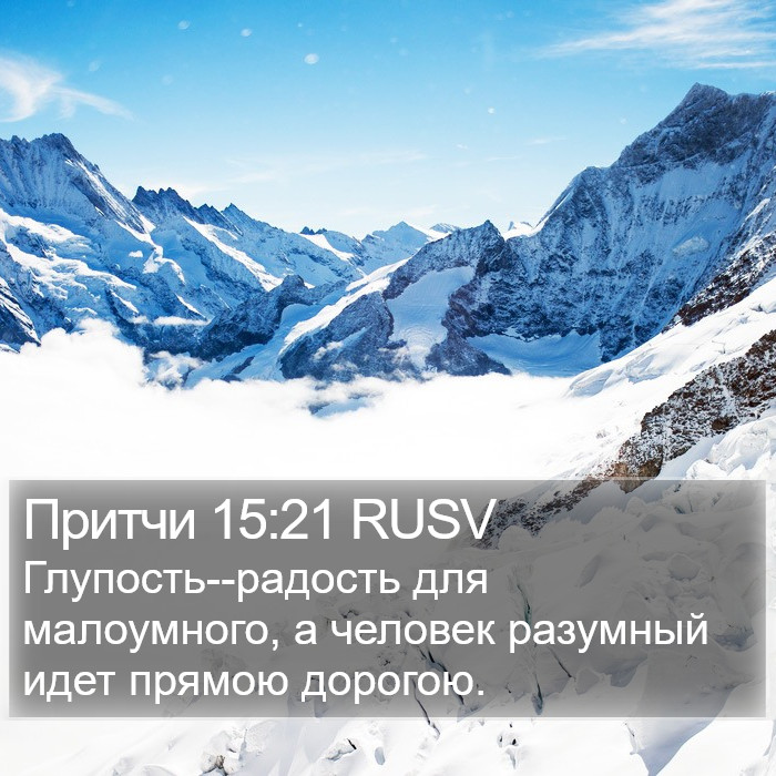 Притчи 15:21 RUSV Bible Study