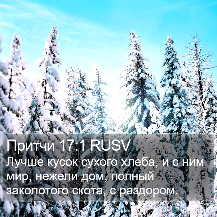 Притчи 17:1 RUSV Bible Study