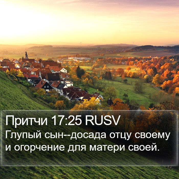 Притчи 17:25 RUSV Bible Study