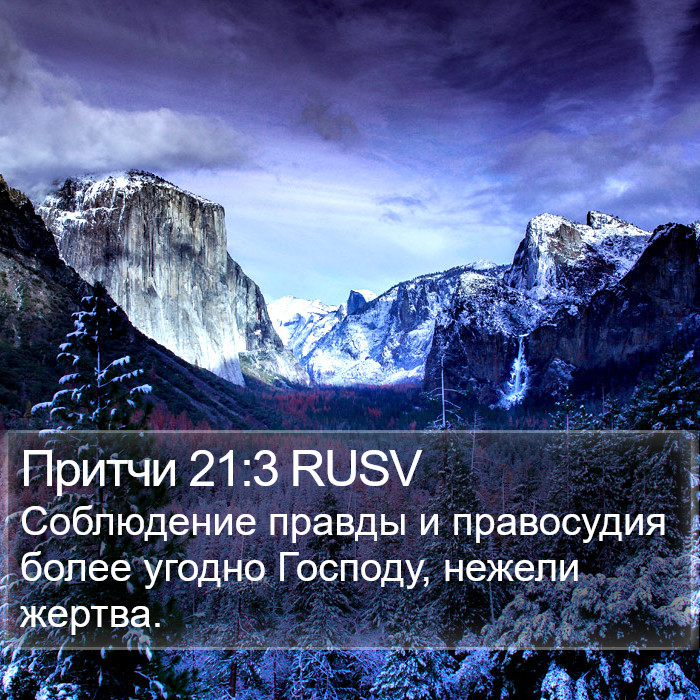Притчи 21:3 RUSV Bible Study
