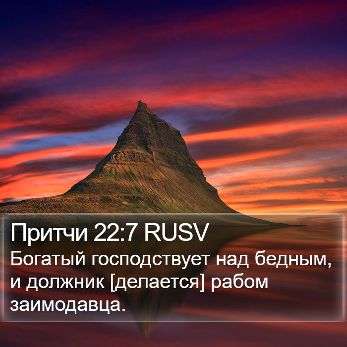 Притчи 22:7 RUSV Bible Study
