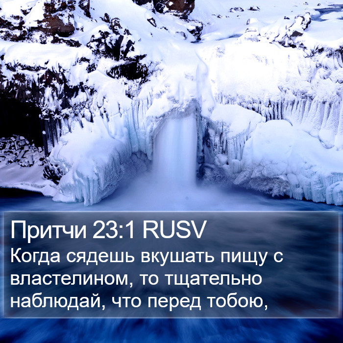 Притчи 23:1 RUSV Bible Study