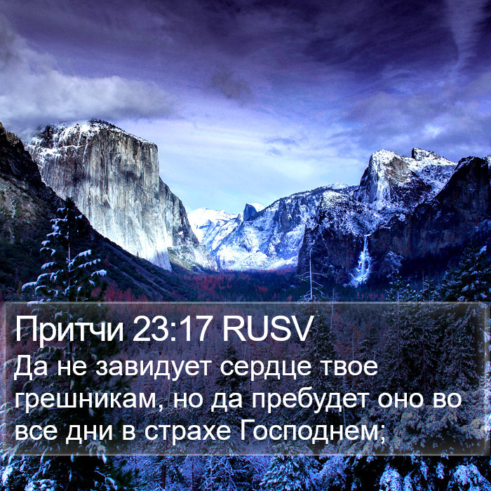 Притчи 23:17 RUSV Bible Study